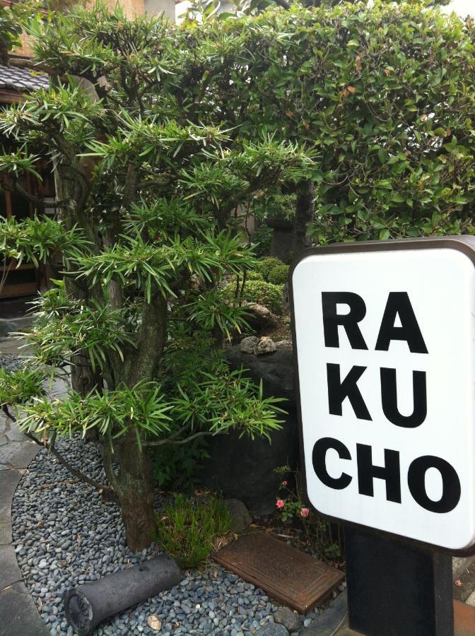 Rakucho Ryokan Kyoto Eksteriør bilde